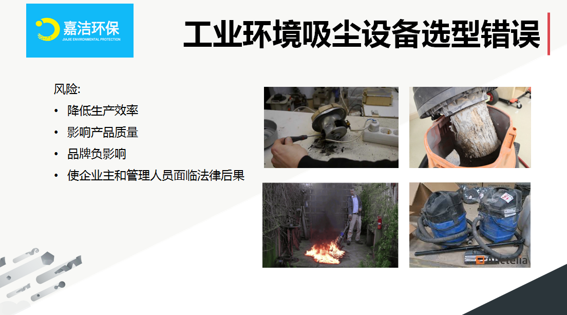 工業吸塵器選型（xíng）