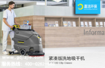 新能源洗地機進駐羅(luó)湖交警醫(yī)院2