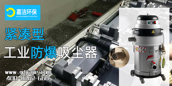 機（jī）加工用金屬工業吸（xī）塵器
