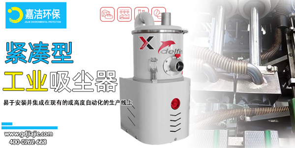 小(xiǎo)型工業吸塵器