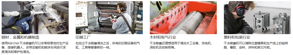 幹冰清(qīng)洗機(jī)用(yòng)途