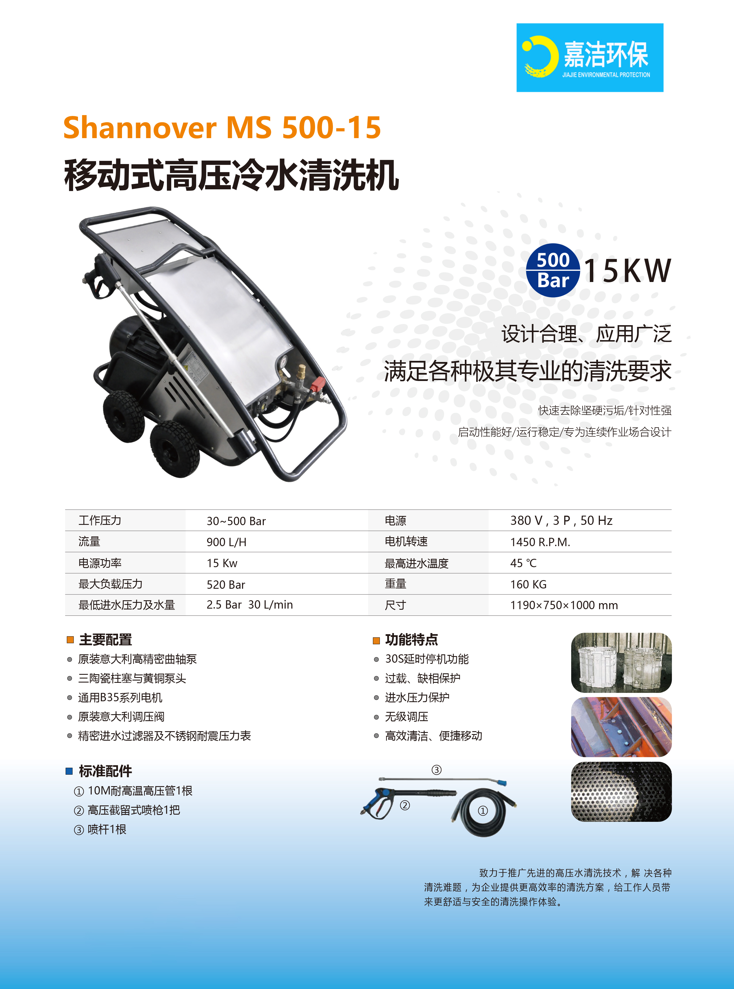 工（gōng）商業高（gāo）壓（yā）清洗機MS 350-21