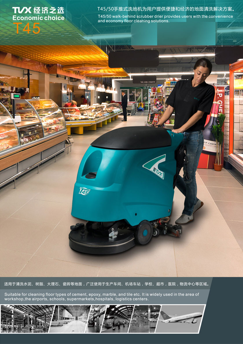 手推式（shì）洗地機