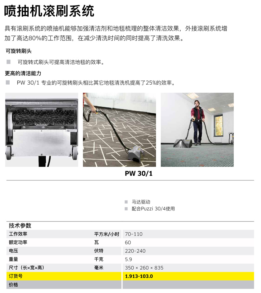 噴油機滾刷地毯清洗機