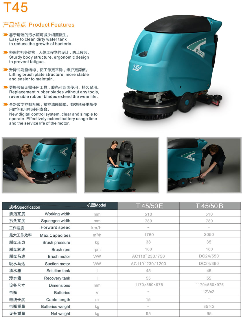 手推式高效率洗地機