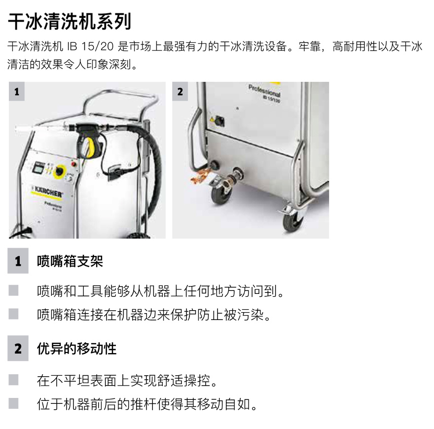 IB 15/120幹冰清洗機