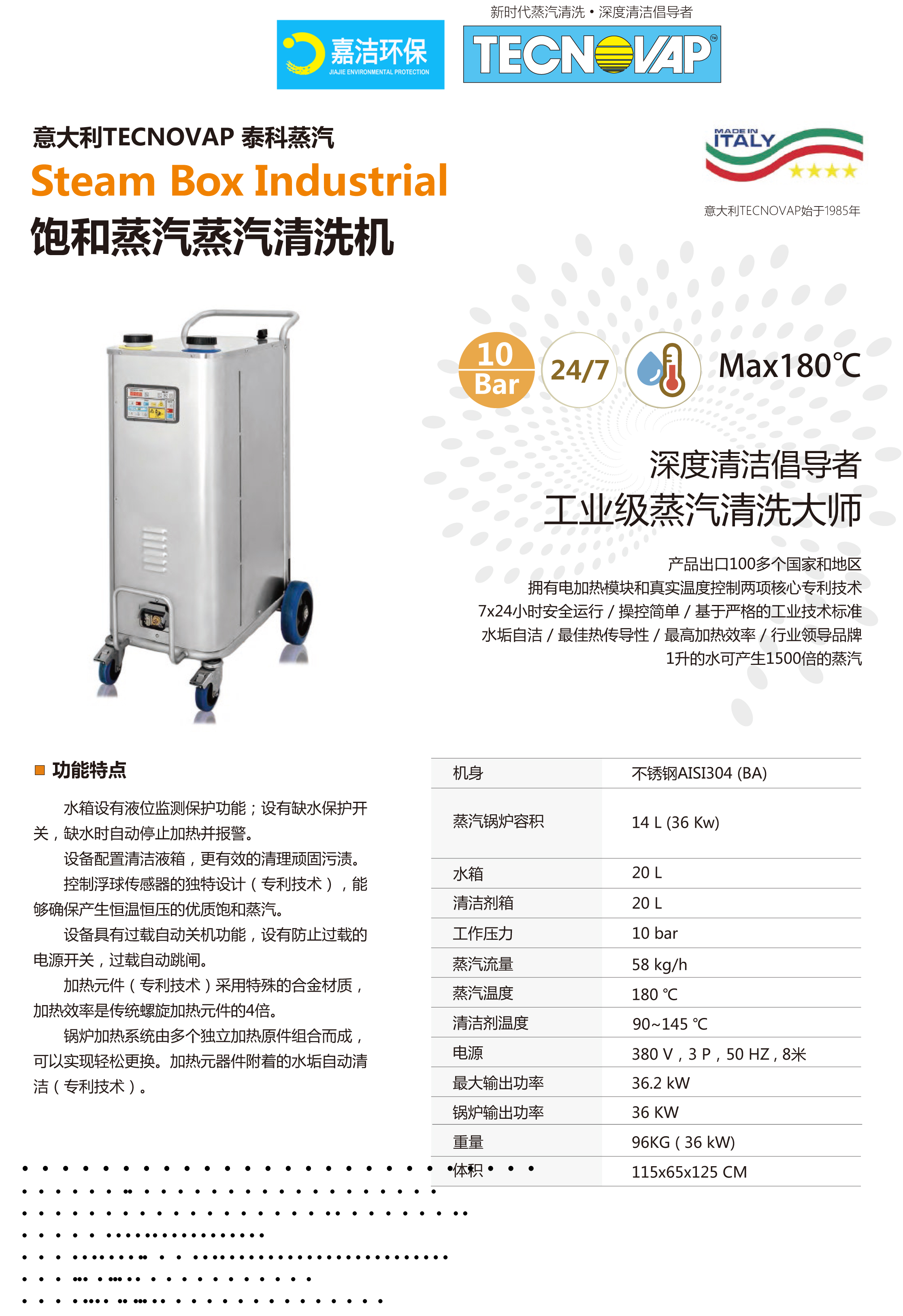 工業（yè）級蒸汽清洗機 36kw 簡介