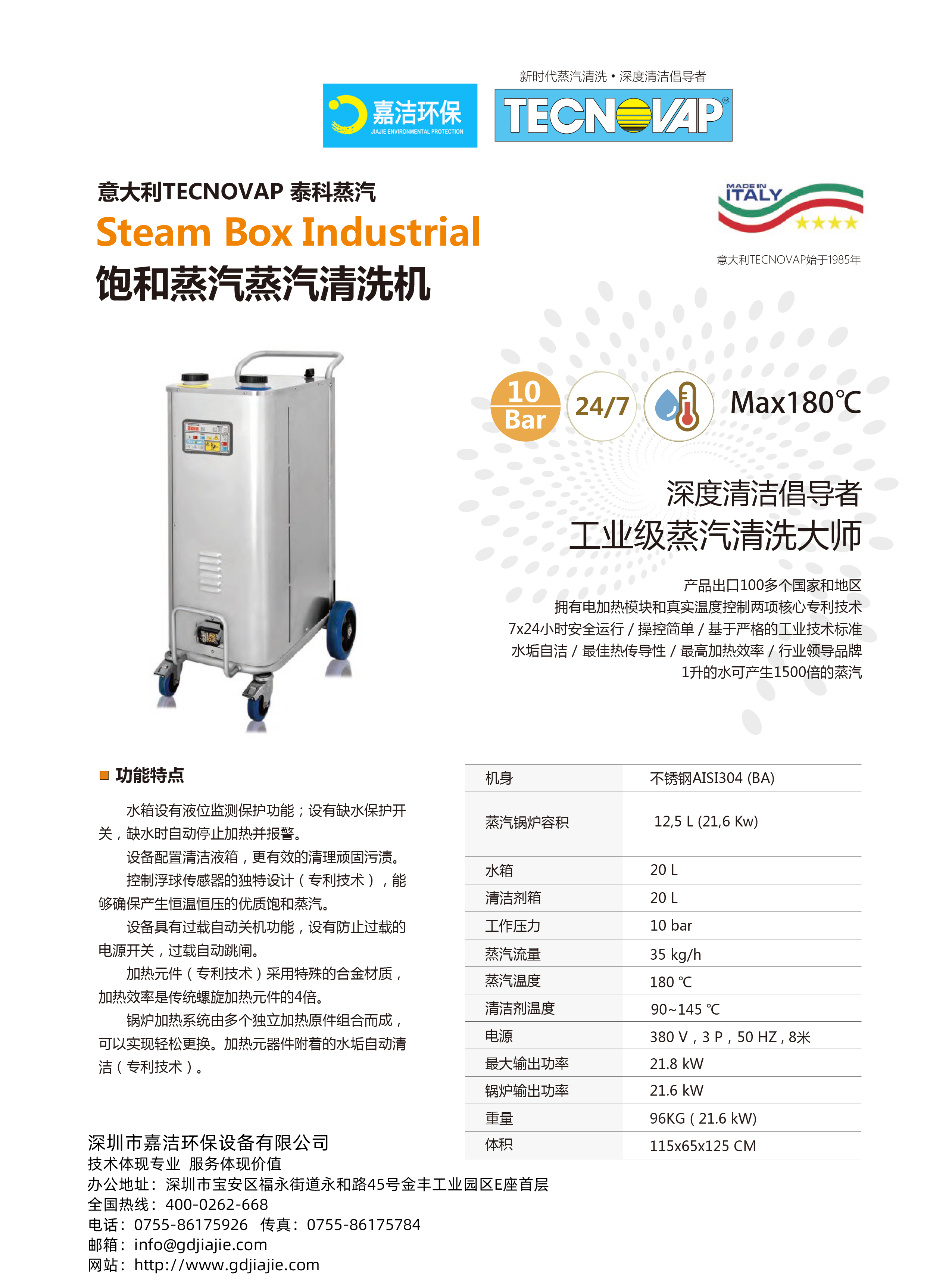 工業級蒸汽清洗機 21.6kw 簡介