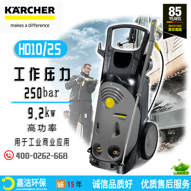 工商業高壓（yā）清（qīng）洗（xǐ）機HD10/25-4S