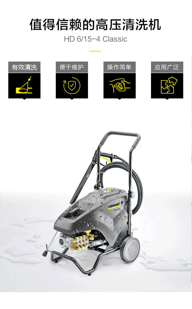 91成人冷水高壓清洗機HD6/15-4
