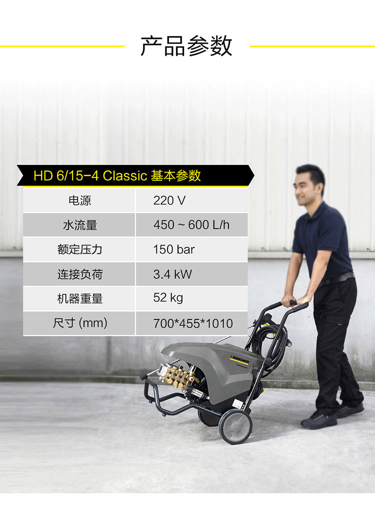 冷水高壓清洗機（jī）HD6/15-4的詳細參數