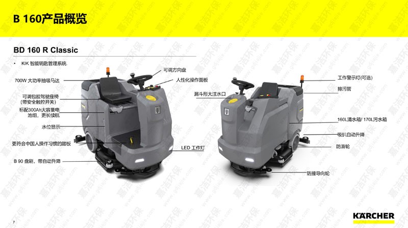 續航（háng）超長駕（jià）駛（shǐ）式洗地機B160R3