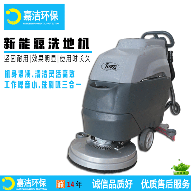 新能源（yuán）手推式洗（xǐ）地機550B/BT/Li