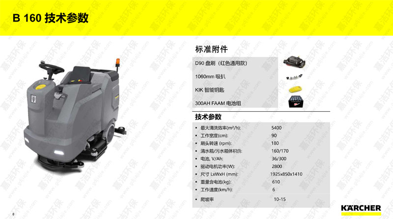 續航超（chāo）長駕駛式洗地機（jī）B160R2