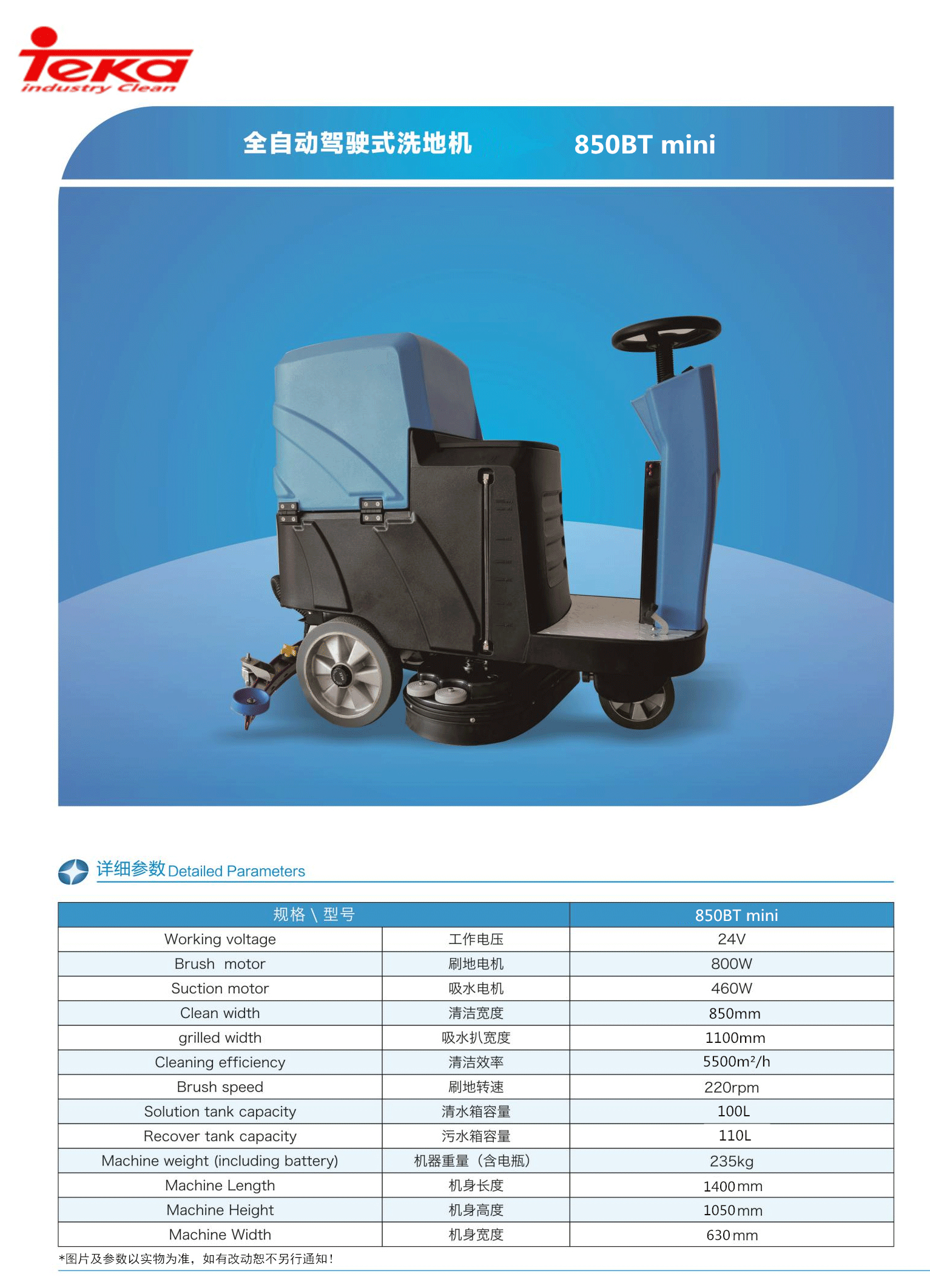 全（quán）自動駕駛式掃地機850BTmini