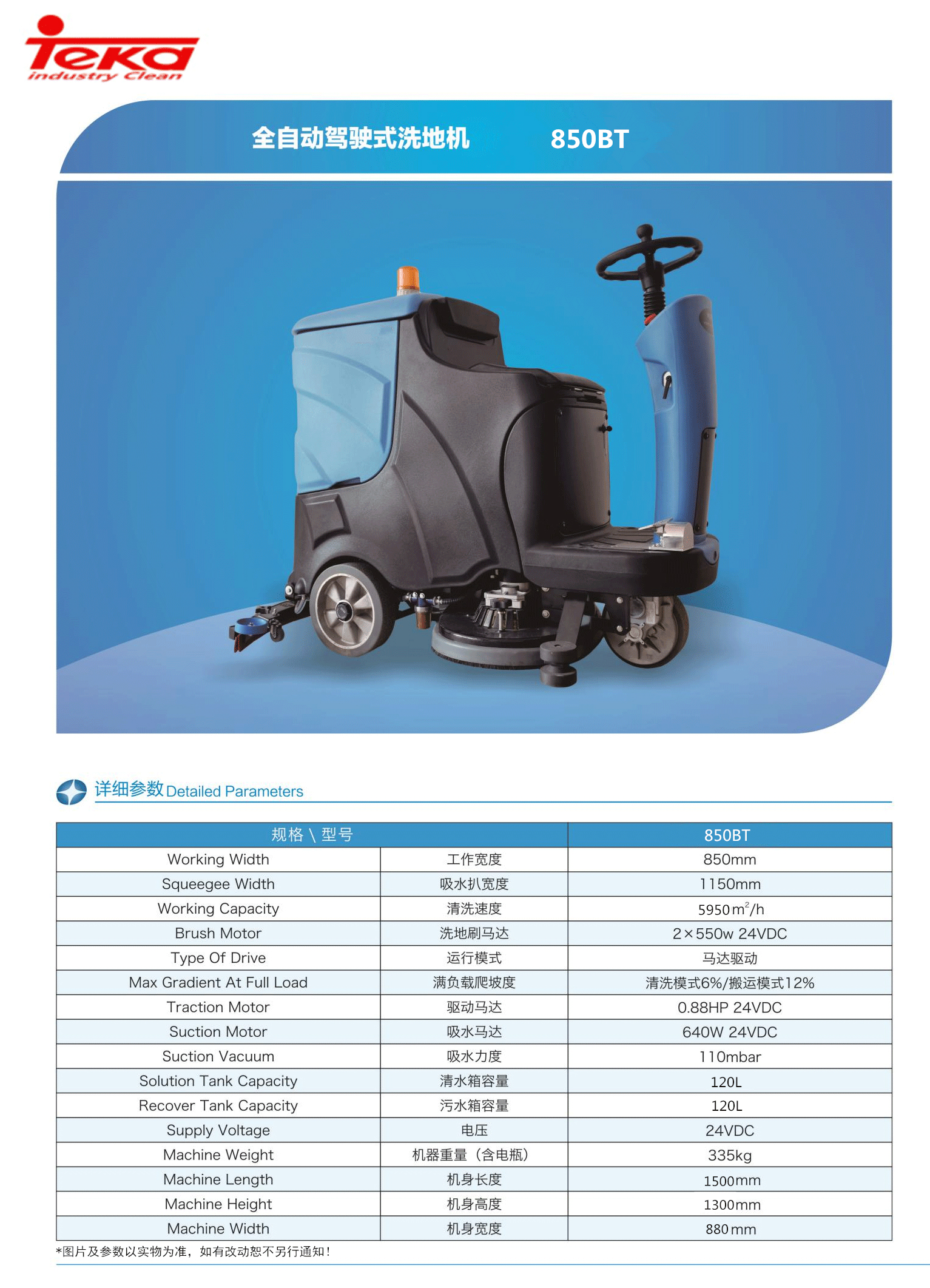 全（quán）自動駕（jià）駛式掃地機850BT