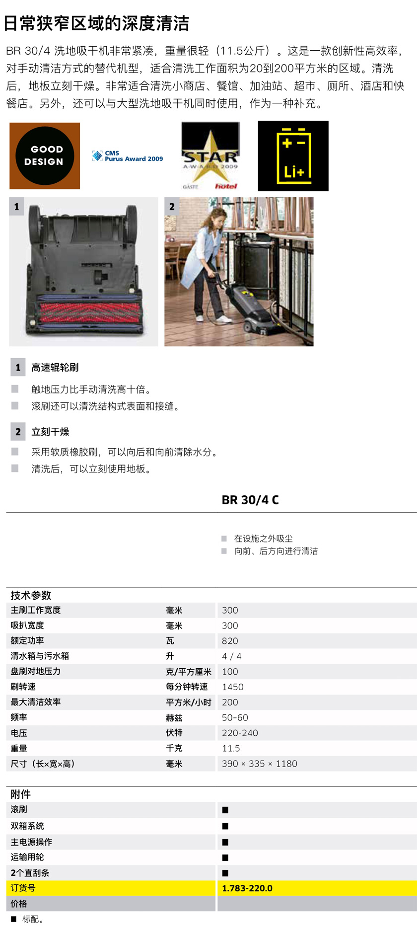 緊湊（còu）型洗地機