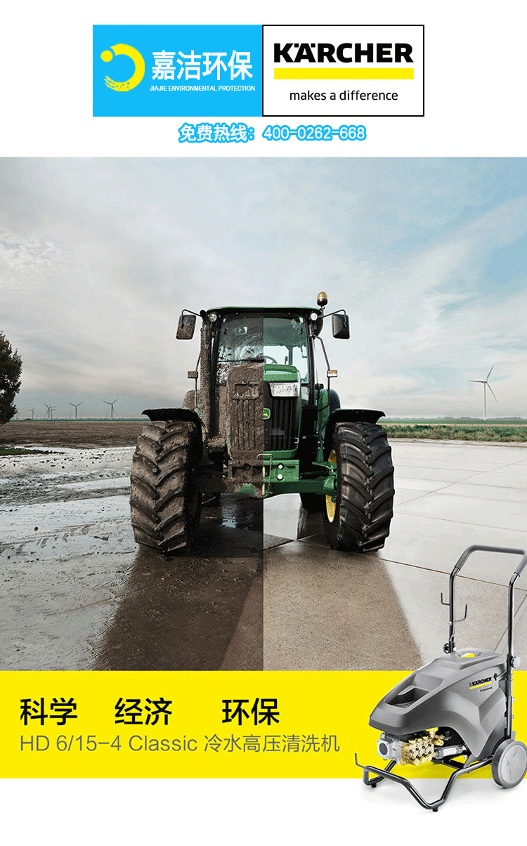 冷水高壓清洗機（jī）HD6/15-4