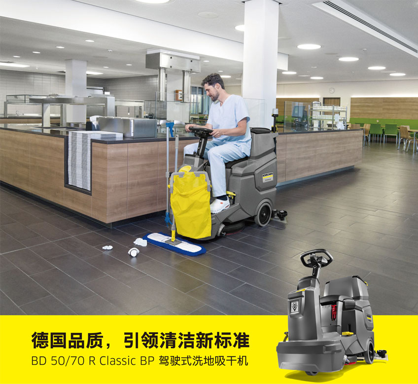 小（xiǎo）型駕駛式洗地吸幹機BD50/70