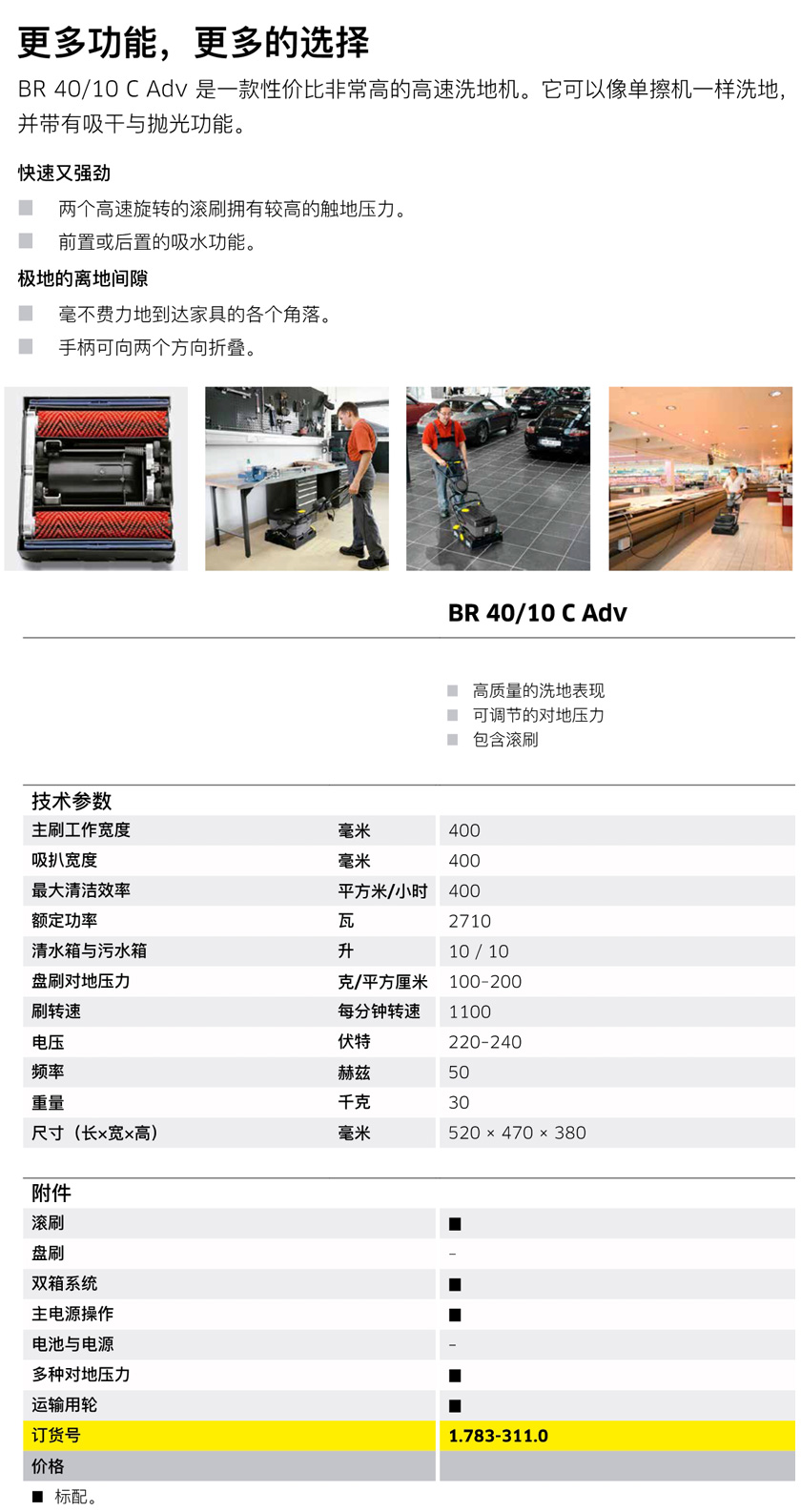 高速洗（xǐ）地機BR 40/10 C Adv