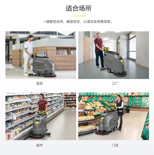 凱馳手推式洗地機適（shì）用（yòng）場所