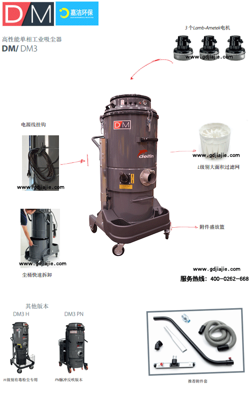 高性能工業吸塵器(qì)DM3 EL 100
