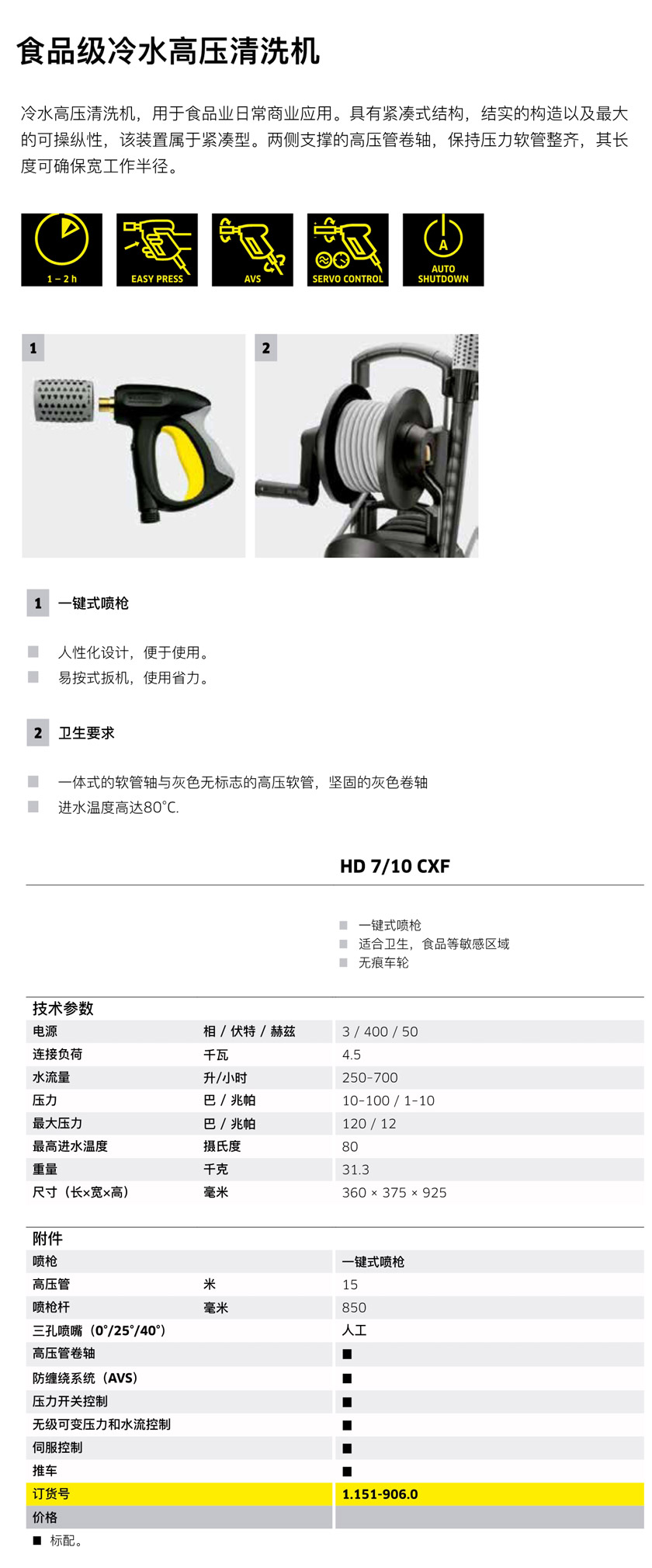 食品級冷水高壓清洗（xǐ）機HD 7/10